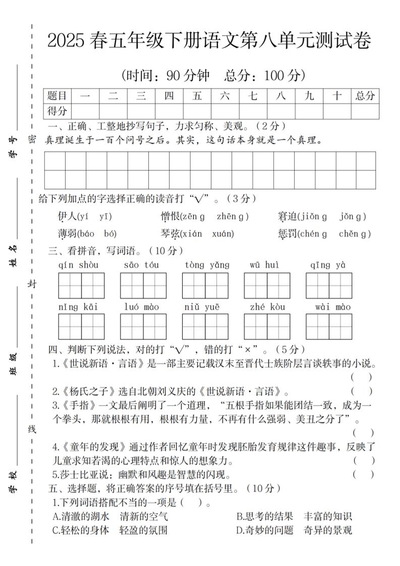 2025春五年级下册语文第八单元测试卷 - 奥一学习网 WWW.AYW.CC