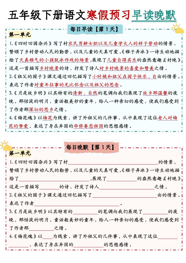 五年级下册语文【中心思想】早读晚默 - 奥一学习网 WWW.AYW.CC