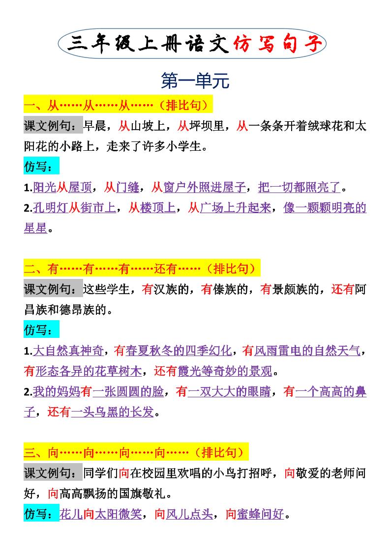 三年级上册语文一二单元仿写句子 - 奥一学习网 WWW.AYW.CC