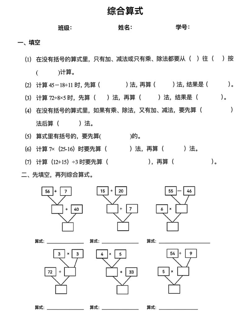 二年级下册数学混合运算易错专项(8页) - 奥一学习网 WWW.AYW.CC