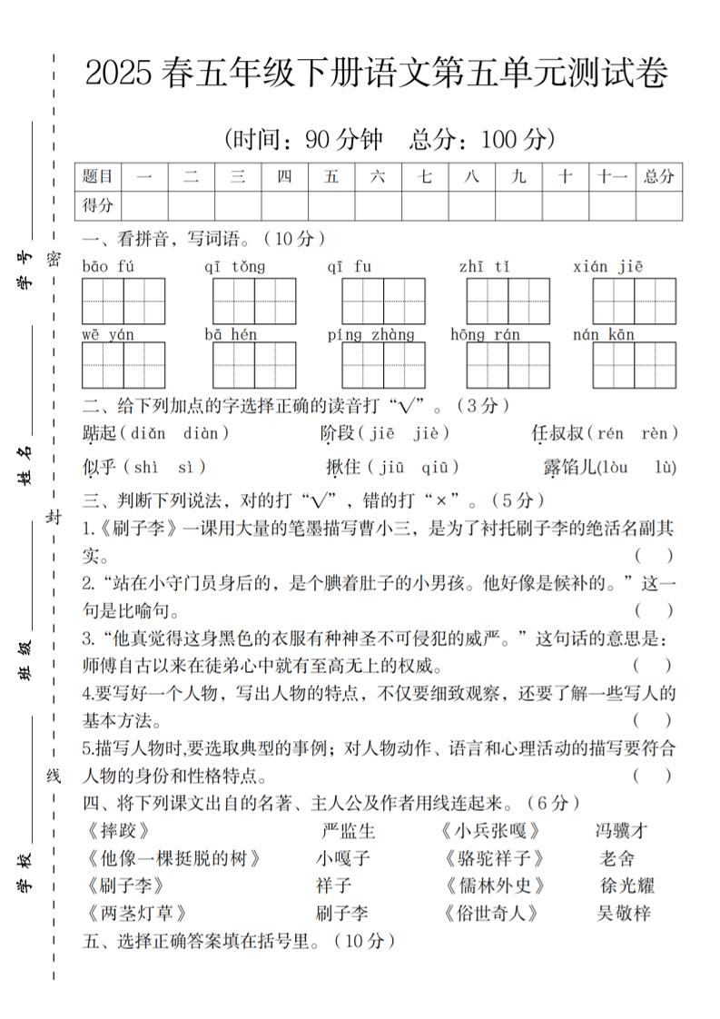 2025春五年级下册语文第五单元测试卷 - 奥一学习网 WWW.AYW.CC