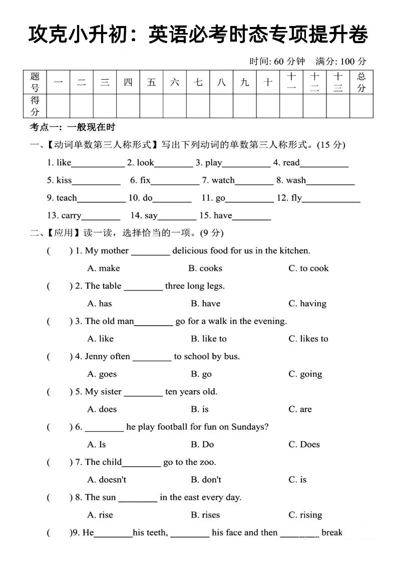 《攻克小升初：英语必考时态专项提升卷》 - 奥一学习网 WWW.AYW.CC