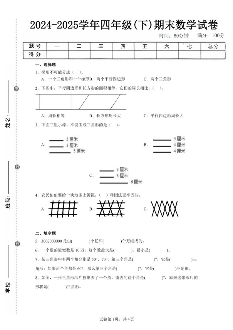 四年级下册数学（苏教版）期末试卷4 - 奥一学习网 WWW.AYW.CC