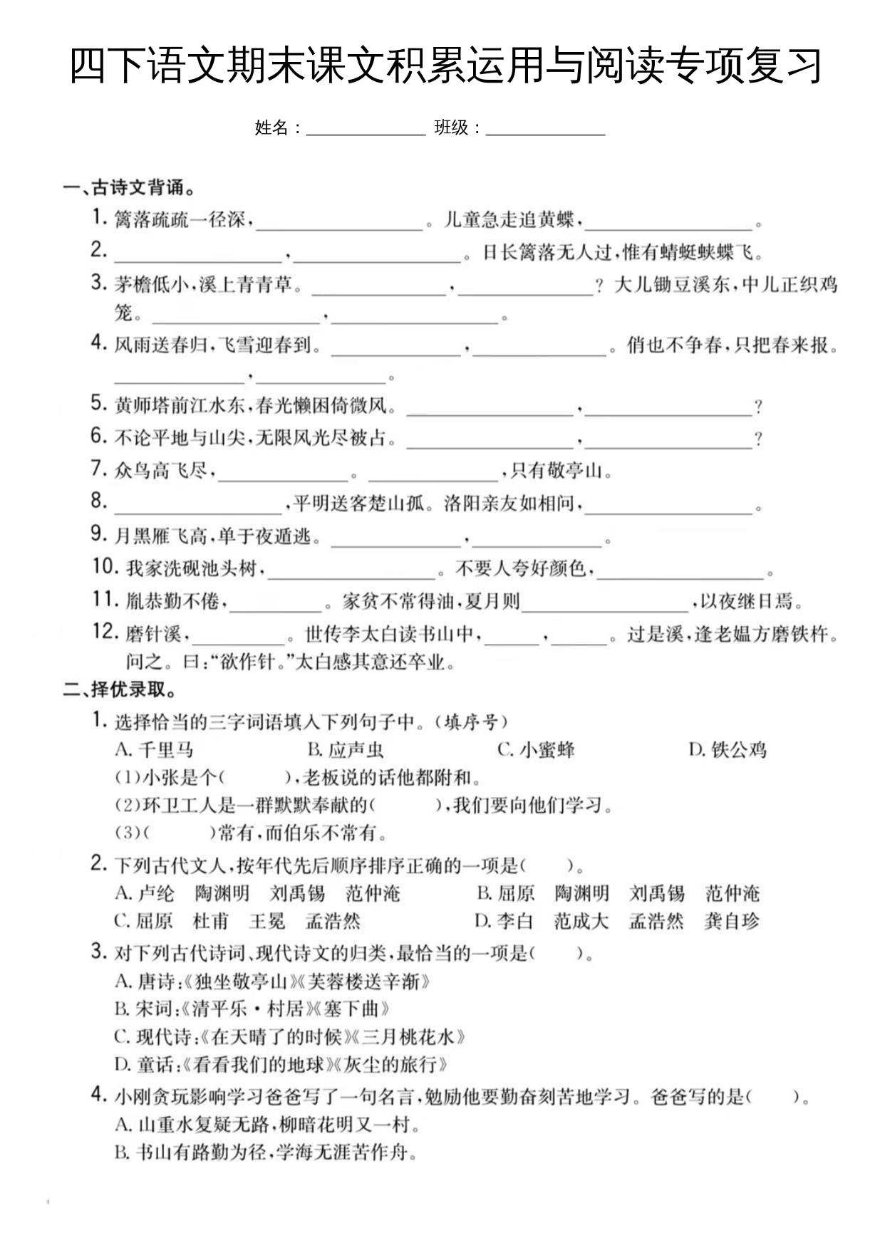 四年级下册语文期末课文积累运用与阅读专项复习 - 奥一学习网 WWW.AYW.CC