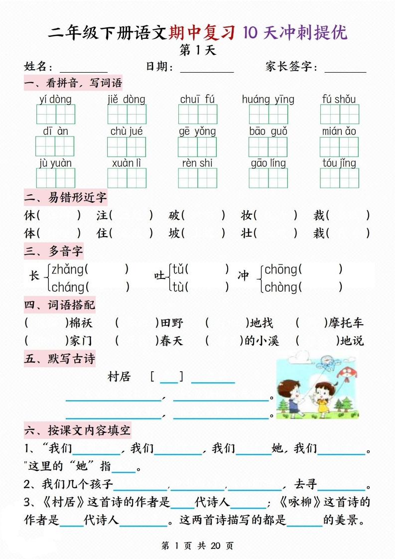 二年级下册语文期中复习10天冲刺提优 - 奥一学习网 WWW.AYW.CC