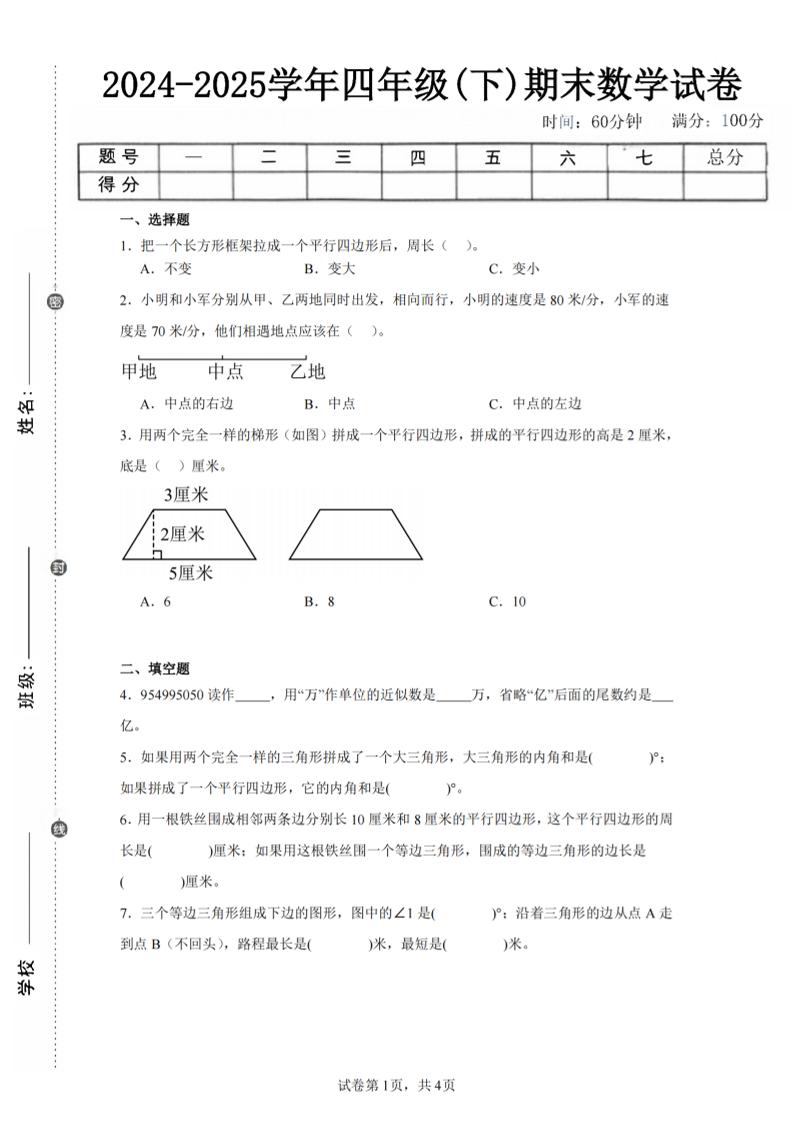 四年级下册数学（苏教版）期末试卷5 - 奥一学习网 WWW.AYW.CC