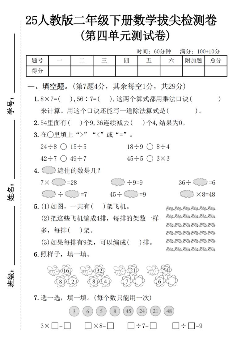 25人教版二年级下册数学第四单元拔尖检测卷（含答案5页） - 奥一学习网 WWW.AYW.CC
