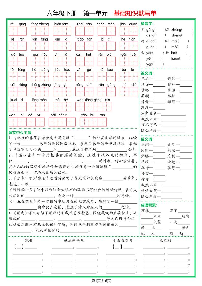 【基础默写单】六年级下册语文 - 奥一学习网 WWW.AYW.CC