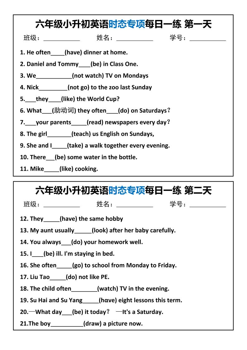 六年级小升初英语时态专项每日一练 - 奥一学习网 WWW.AYW.CC