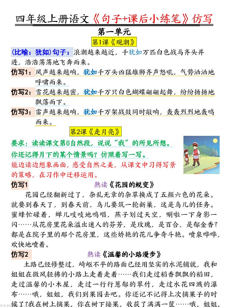 四年级语文上册《句子仿写+课后小练笔》 - 奥一学习网 WWW.AYW.CC
