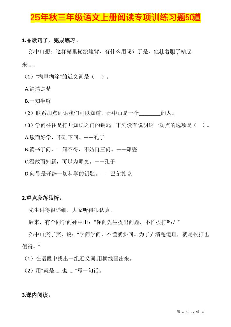 三年级上册语文-阅读专项训练习题50道 - 奥一学习网 WWW.AYW.CC