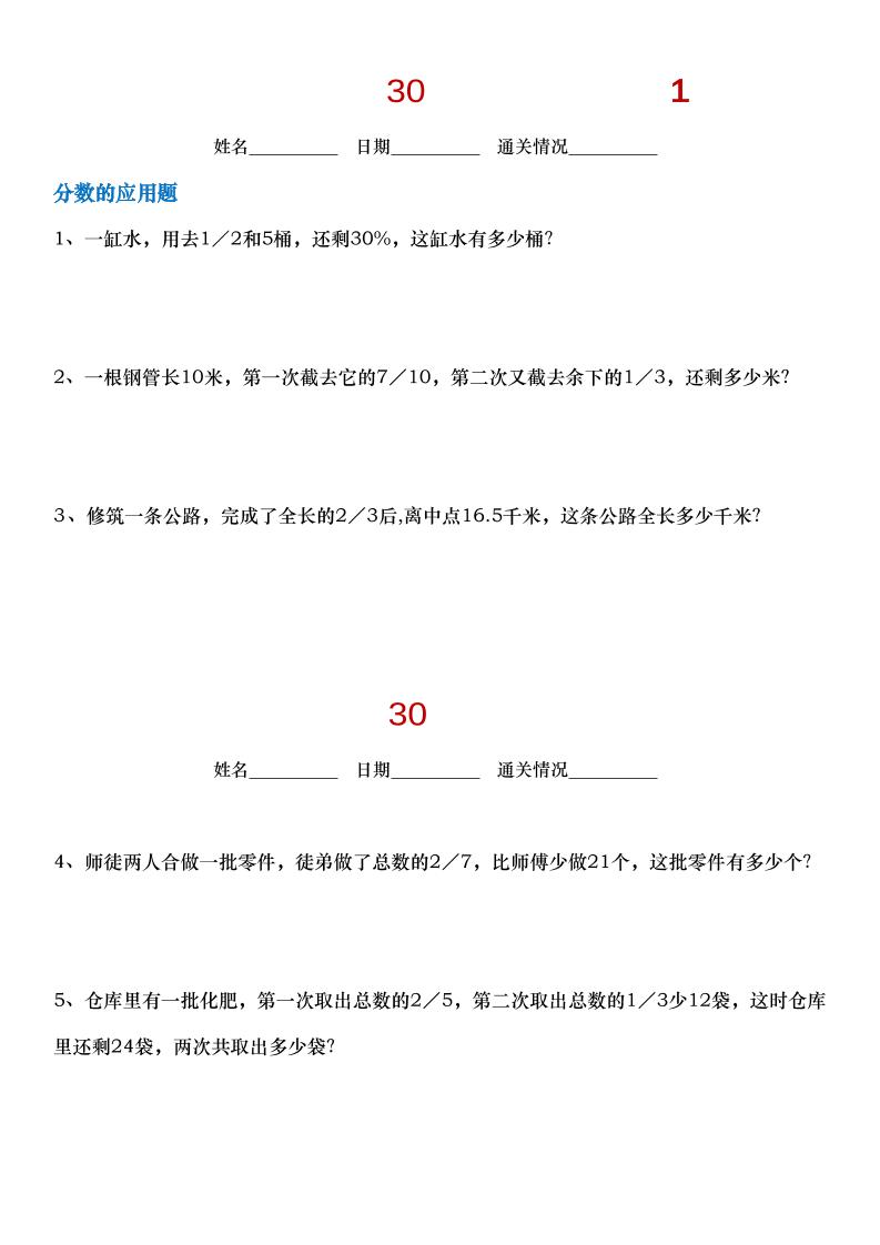 小升初数学【30天拔尖练习计划】 - 奥一学习网 WWW.AYW.CC