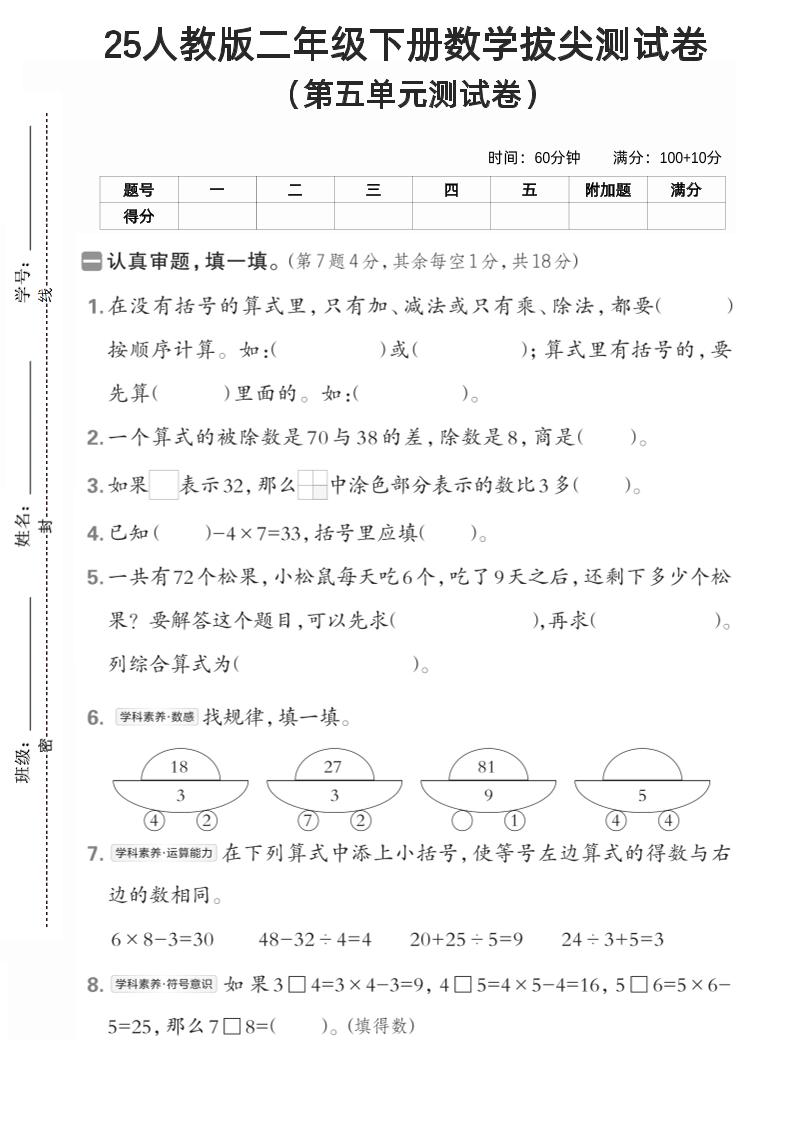 25年人教版二年级下册数学第五单元拔尖测试卷(含答案5页) - 奥一学习网 WWW.AYW.CC