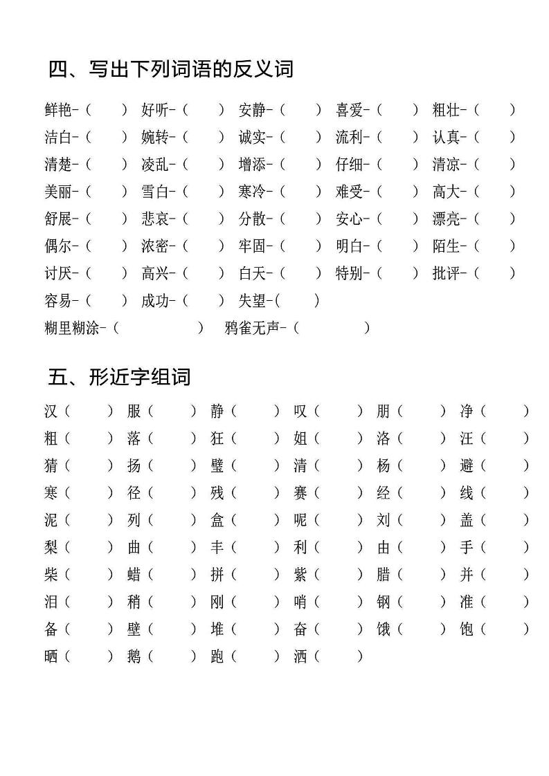 三年级上册语文-专项l练习一词语积累 - 奥一学习网 WWW.AYW.CC