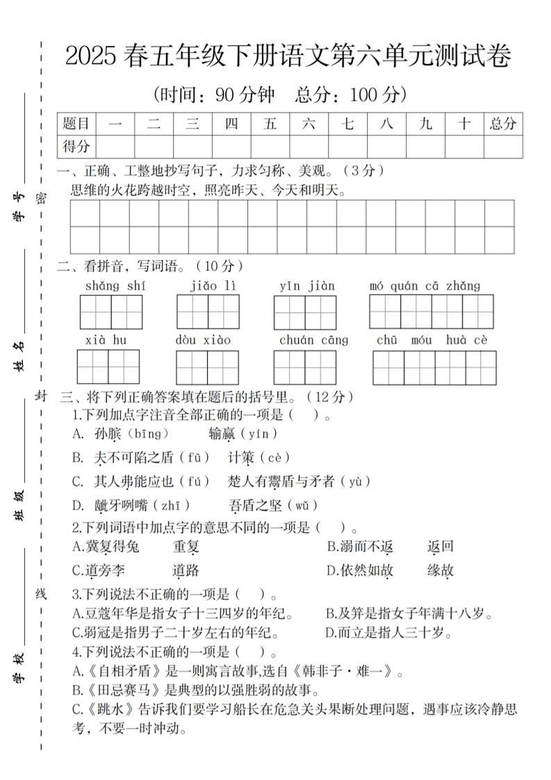 2025春五年级下册语文第六单元测试卷 - 奥一学习网 WWW.AYW.CC