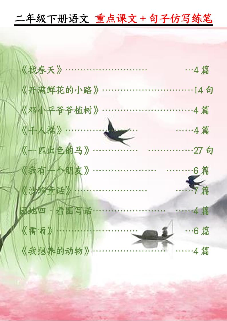 二年级下册语文重点课文+句子仿写练笔（50页） - 奥一学习网 WWW.AYW.CC