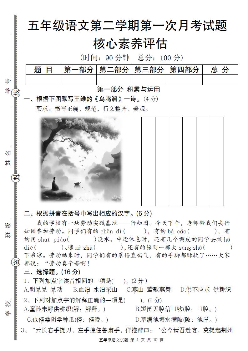 五年级语文第二学期第一次月考核心素养评估卷 - 奥一学习网 WWW.AYW.CC
