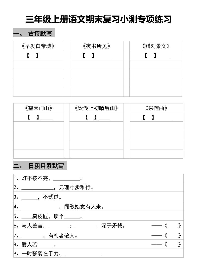 三年级上册语文期末复习小测专项练习 - 奥一学习网 WWW.AYW.CC