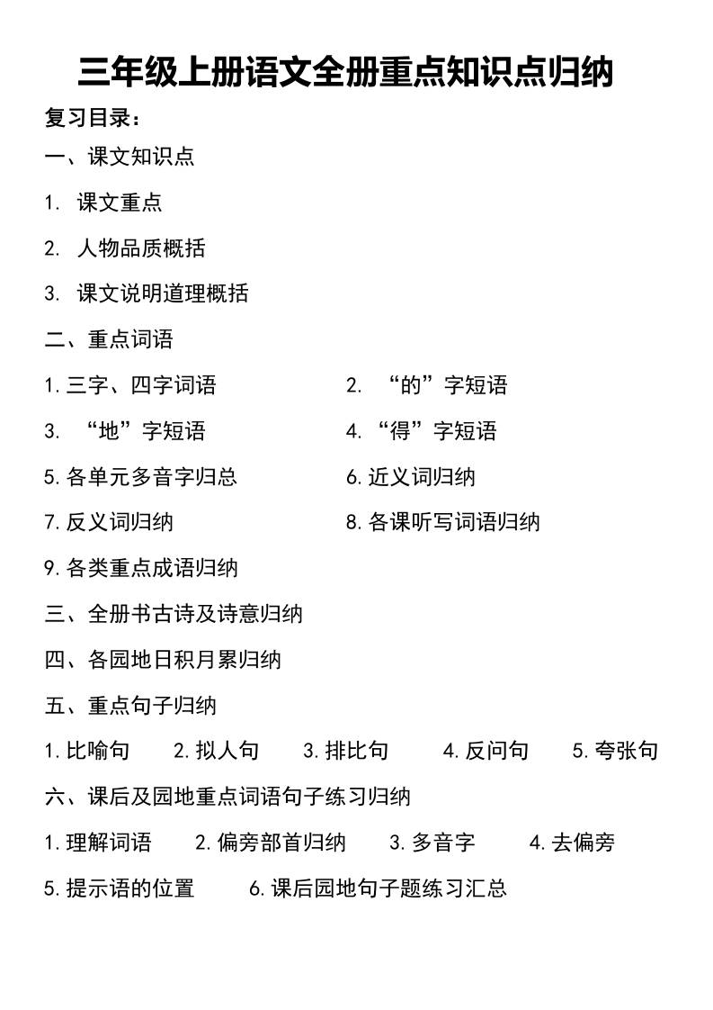 三年级上册语文知识点归纳 - 奥一学习网 WWW.AYW.CC
