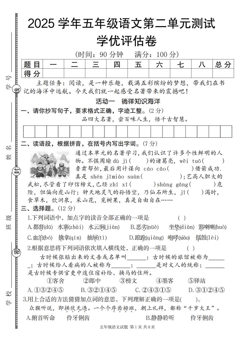 2025学年五年级语文第二单元学优评估卷 - 奥一学习网 WWW.AYW.CC