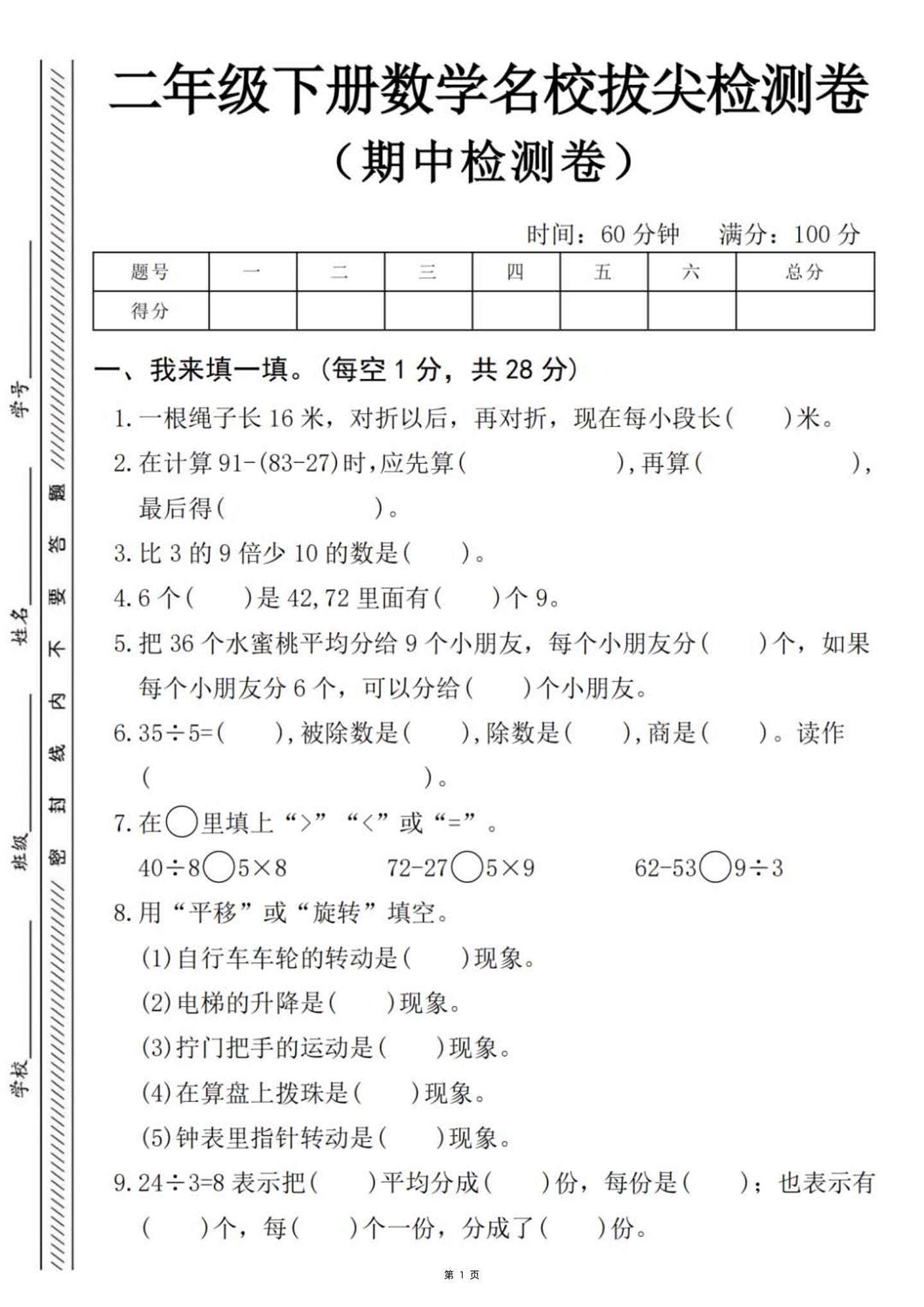 二年级下册数学名校拔尖检测卷-一根绳子长16米（含答案5页） - 奥一学习网 WWW.AYW.CC