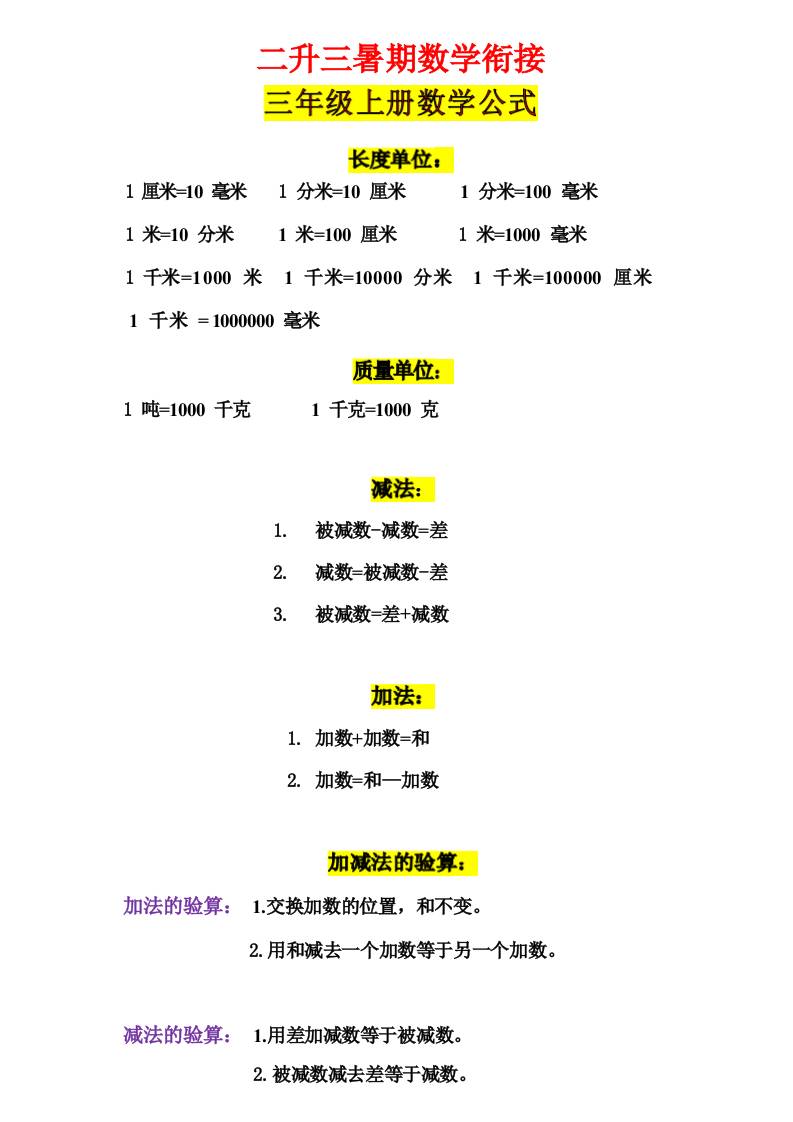 三年级上册数学公式 - 奥一学习网 WWW.AYW.CC