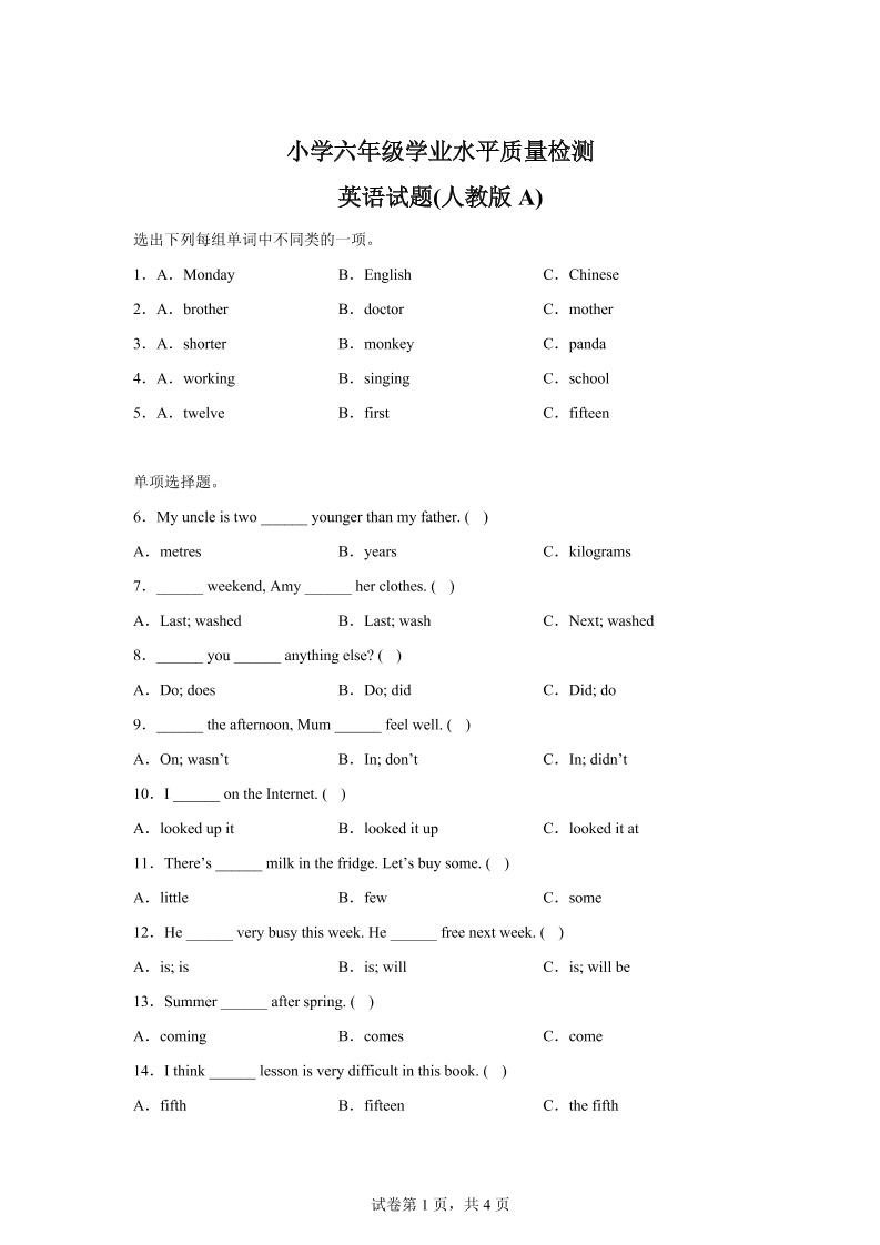 人教PEP版六年级下册期末考试英语试题 - 奥一学习网 WWW.AYW.CC