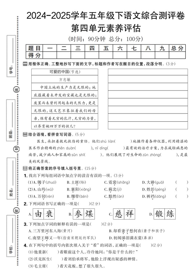 2024-2025学年五年级下语文第四单元综合素养评估卷 - 奥一学习网 WWW.AYW.CC