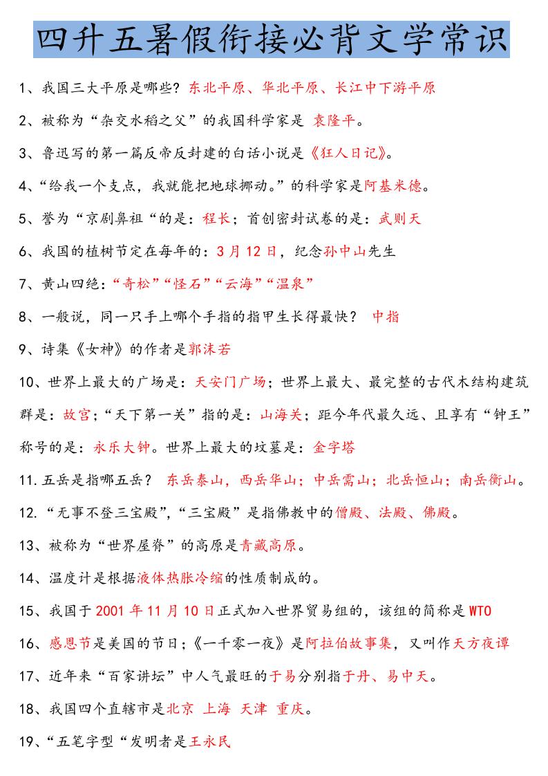 【四升五语文暑假】必背文学常识四年级下册语文 - 奥一学习网 WWW.AYW.CC