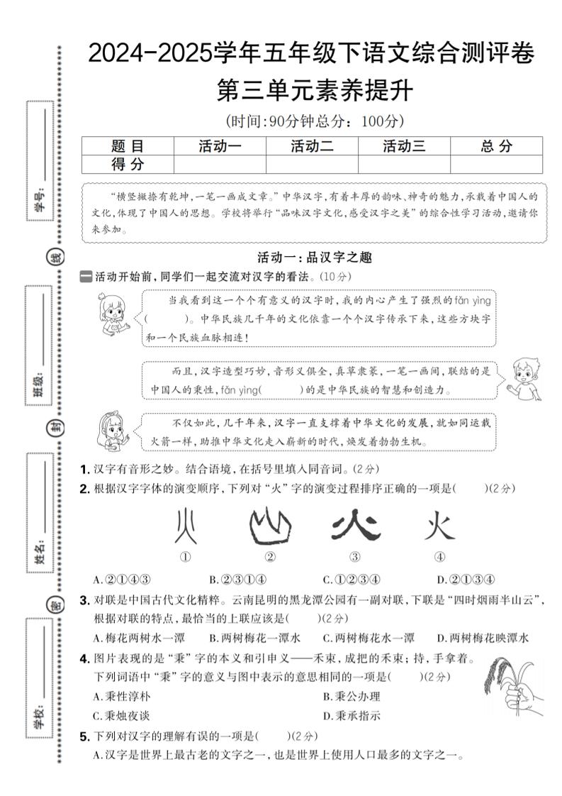 2024-2025学年五年级下语文第三单元综合素养提升卷 - 奥一学习网 WWW.AYW.CC