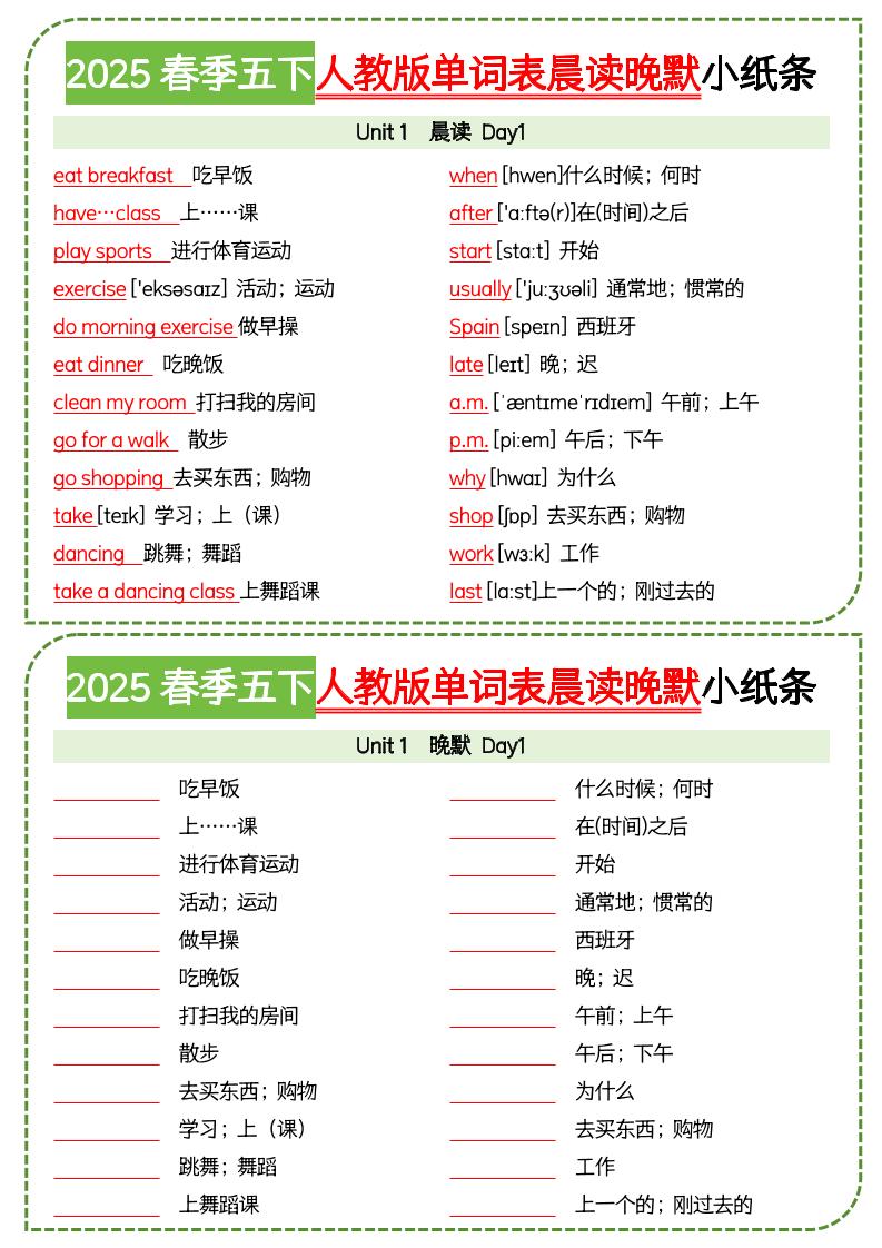 五年级下册英语人教版单词表晨读晚默小纸条 - 奥一学习网 WWW.AYW.CC