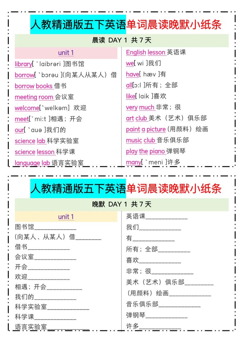 五年级下册精通英语单词晨读晚默小纸条 - 奥一学习网 WWW.AYW.CC