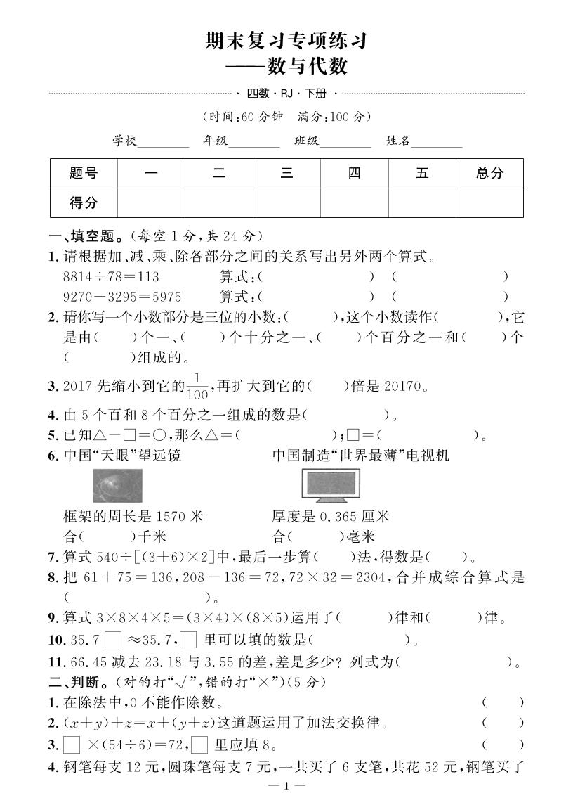 四年级下册人教版数学【期末专项+期末押题卷】 - 奥一学习网 WWW.AYW.CC