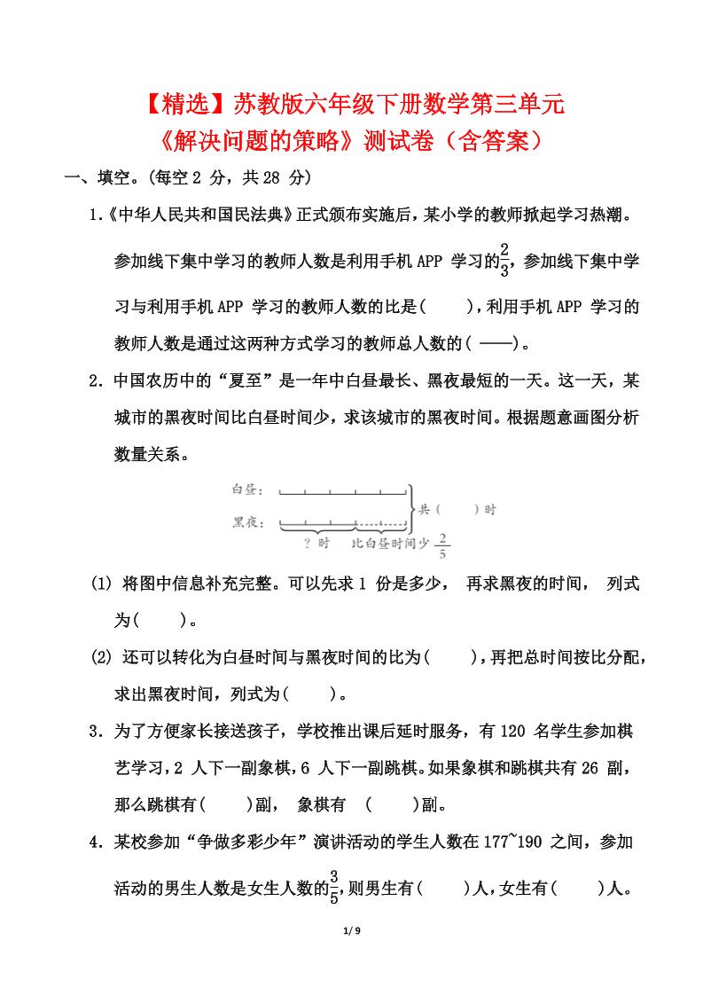 苏教版六年级下册数学第三单元《解决问题的策略》测试卷（含答案） - 奥一学习网 WWW.AYW.CC