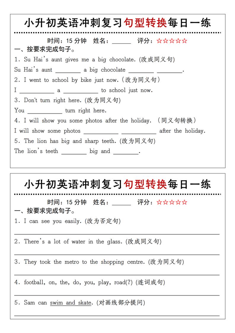 《小升初英语冲刺复习句型转换每日一练》 - 奥一学习网 WWW.AYW.CC