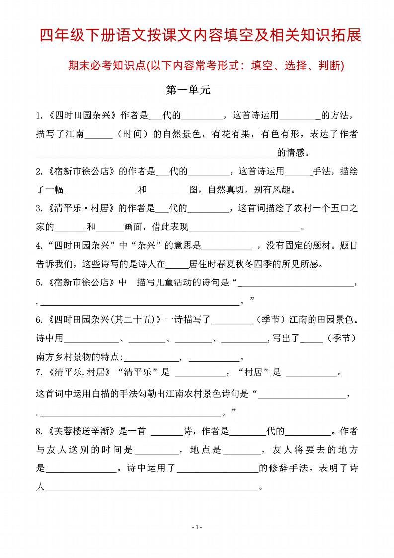 四年级下语文期末常考课文古诗词填空及相关知识拓展 - 奥一学习网 WWW.AYW.CC