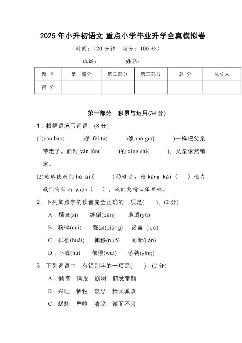 2025年小升初语文重点小学毕业升学全真模拟卷（一）13页 - 奥一学习网 WWW.AYW.CC