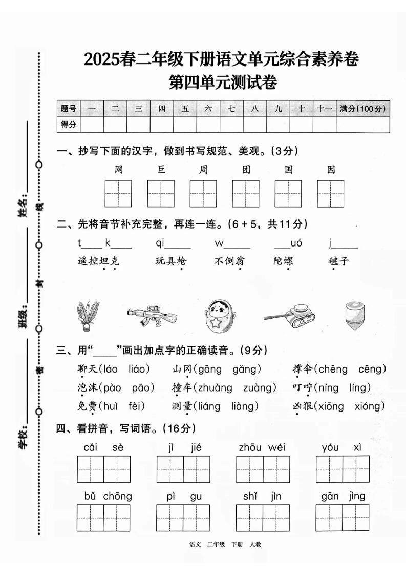二年级下册语文第四单元综合素养卷（2套）9页 - 奥一学习网 WWW.AYW.CC