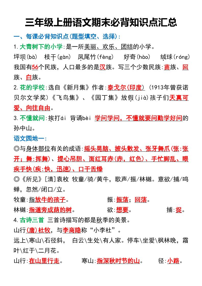 三年级上册语文期末必背知识点汇总 - 奥一学习网 WWW.AYW.CC