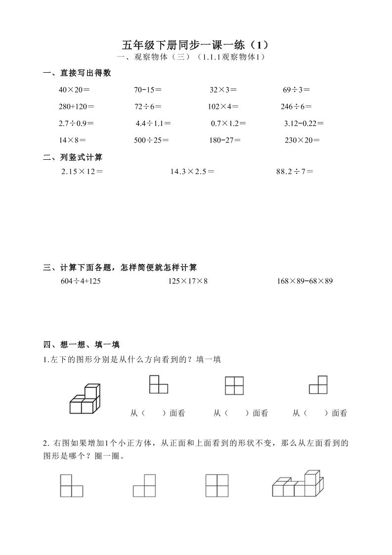 五年级下册数学跟课每日计算完整版55页 - 奥一学习网 WWW.AYW.CC