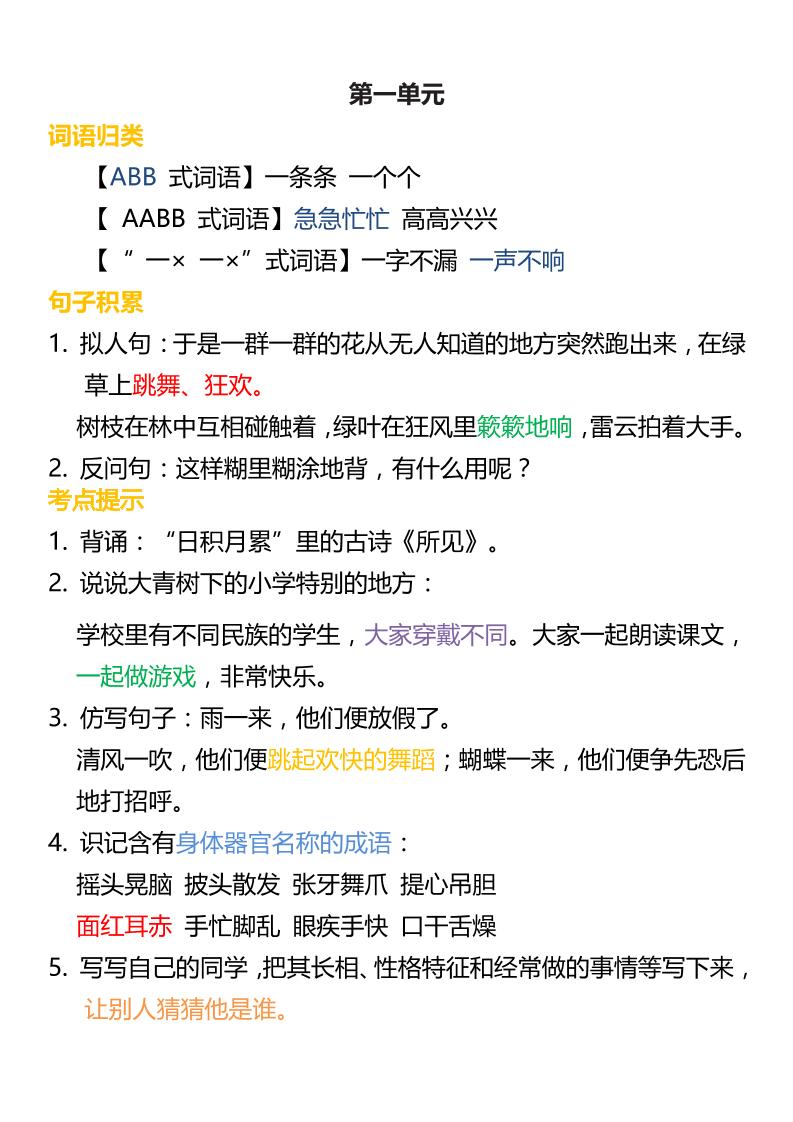 三年级上册语文-词语归类积累课文佳句汇总 - 奥一学习网 WWW.AYW.CC