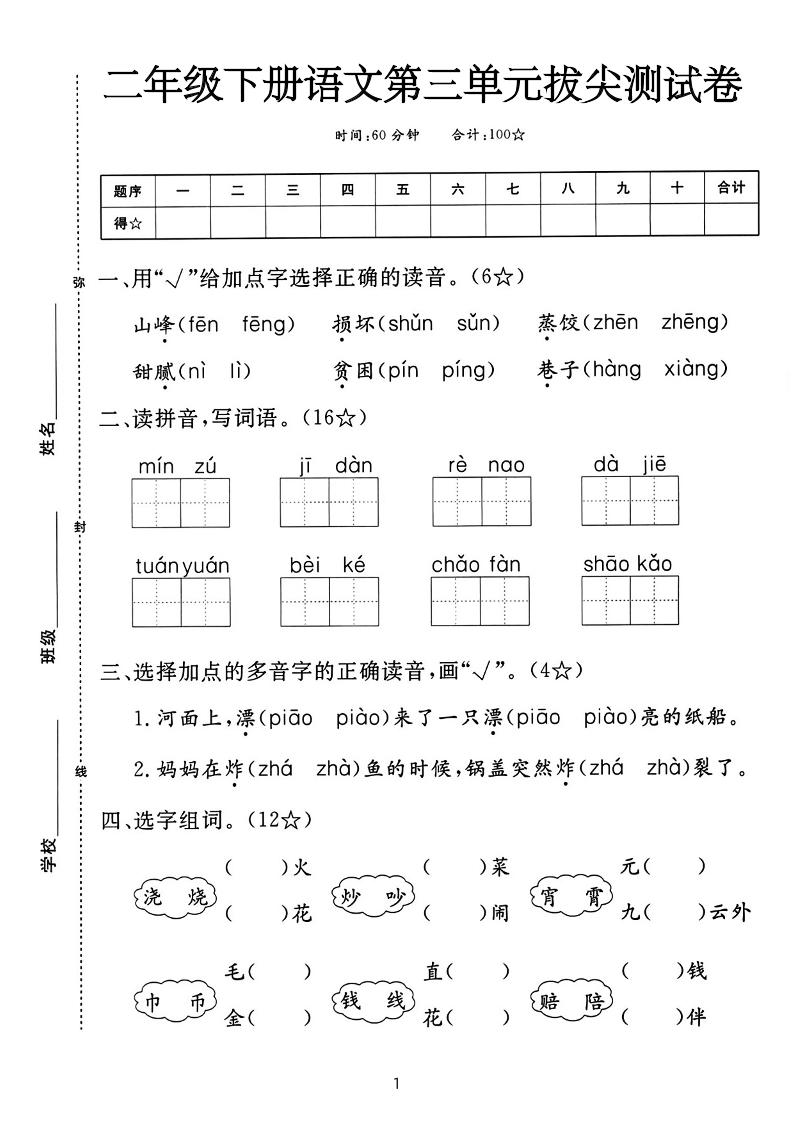 二年级下册语文第三单元拔尖测试卷-山峰（含答案5页） - 奥一学习网 WWW.AYW.CC