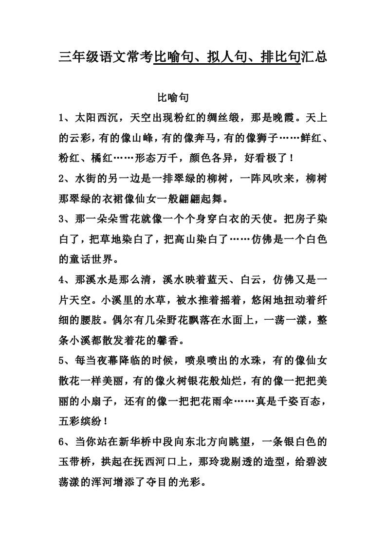 三年级上册语文-比喻，拟人排比句 - 奥一学习网 WWW.AYW.CC