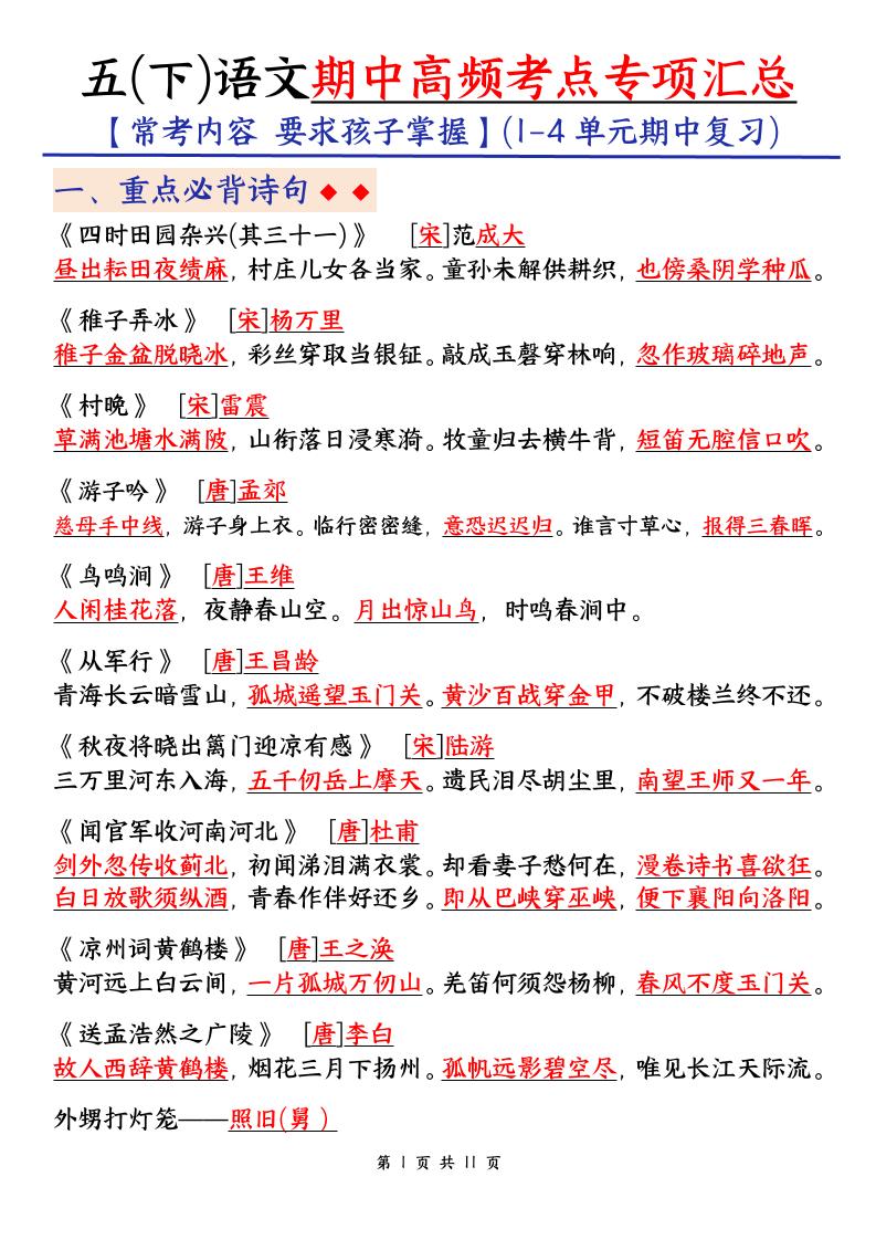 五年级下册语文期中考试复习资料 - 奥一学习网 WWW.AYW.CC