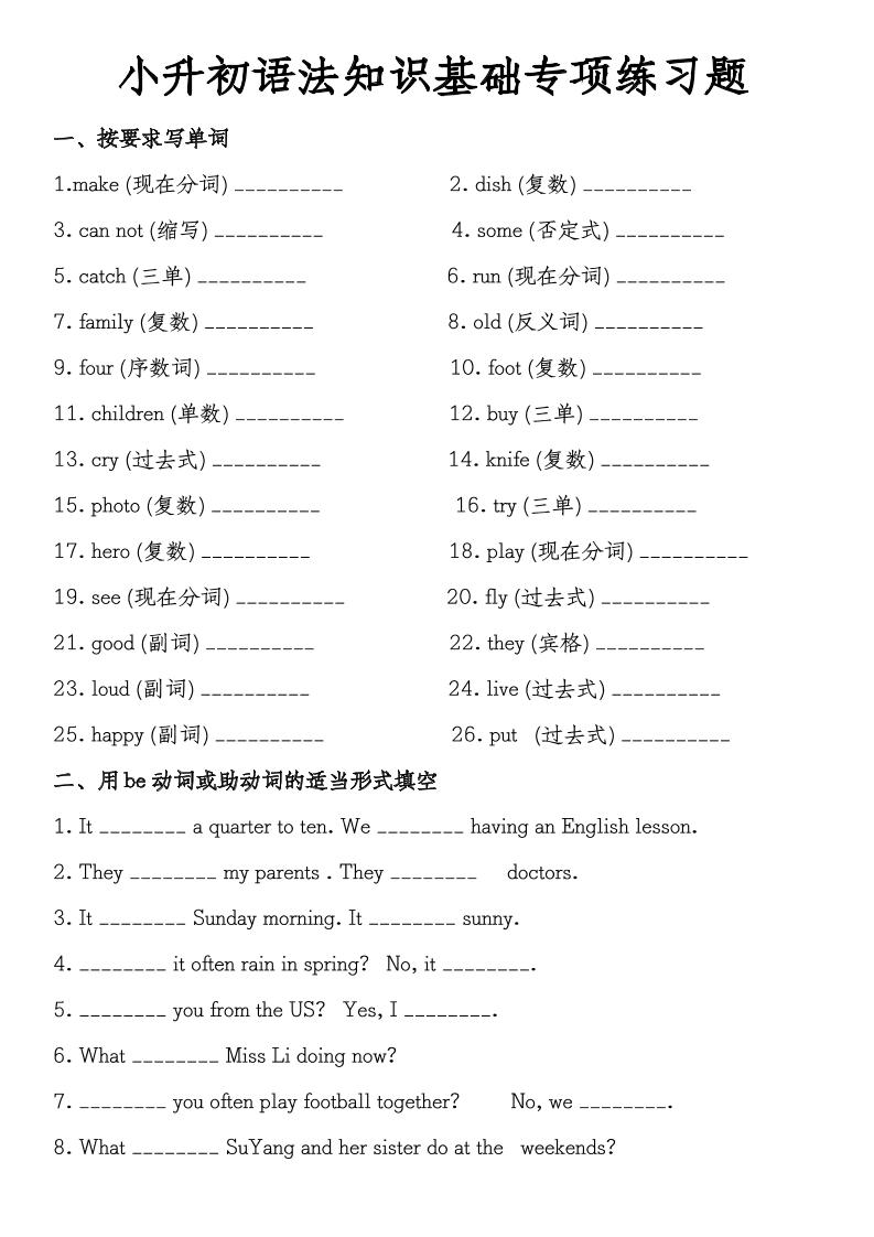 《小升初语法知识基础专项练习题》教科版 - 奥一学习网 WWW.AYW.CC