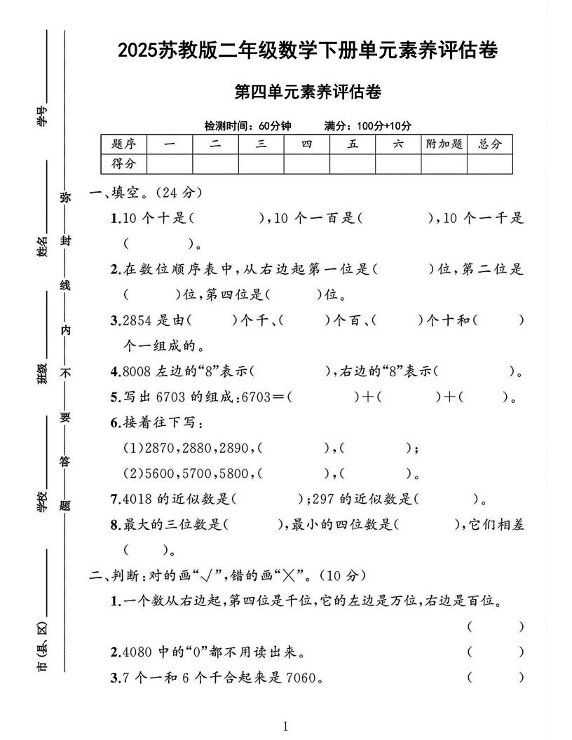 2025二年级下册数学苏教第四单元测试卷 - 奥一学习网 WWW.AYW.CC