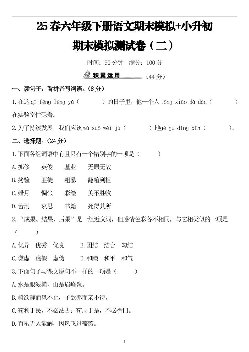 25春小升初语文期末模拟测试卷（二）8页 - 奥一学习网 WWW.AYW.CC