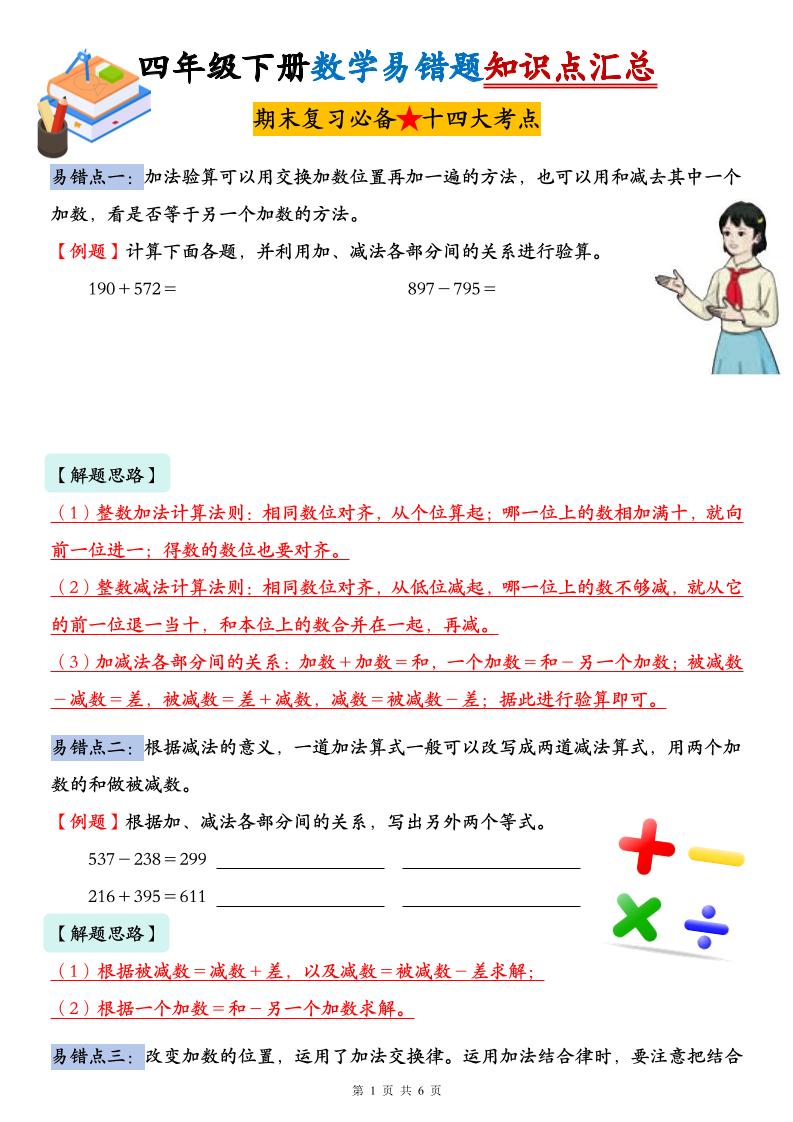 人教版四年级下册数学易错题知识点汇总 - 奥一学习网 WWW.AYW.CC