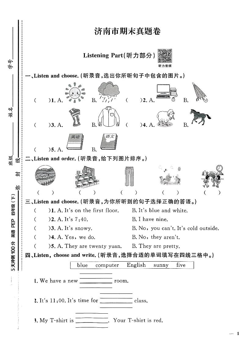 四年级下册人教PEP版英语【期末真题测试卷（14套）】 - 奥一学习网 WWW.AYW.CC