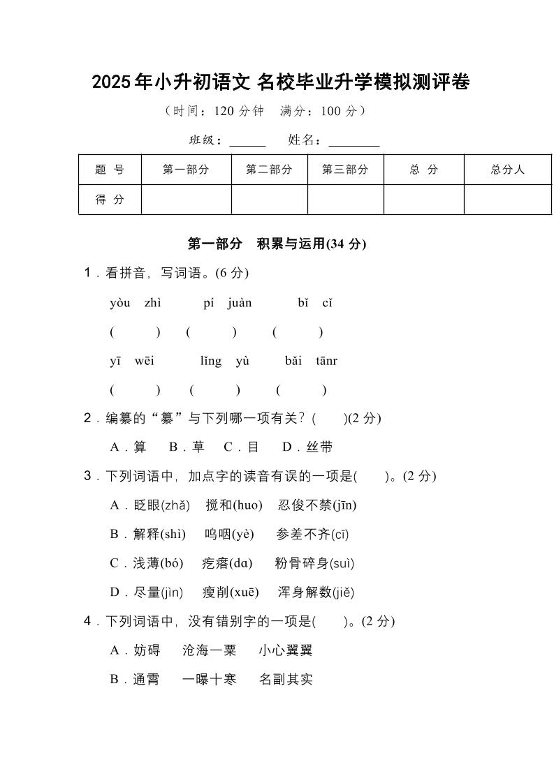 2025年小升初语文重点小学毕业升学全真模拟卷（三）14页 - 奥一学习网 WWW.AYW.CC